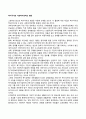 복지국가와 사회복지정책의 변화 1페이지