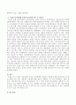 서양의 인간관계와 동양의 인간관계를 비교하여 장단점을 설명해보시오 3페이지