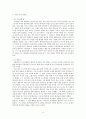 성경 분석(나아만 장군) 3페이지
