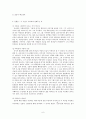 성경 분석(나아만 장군) 6페이지