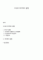 주식과 회사채의 발행 1페이지