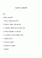 성공적인 창업전략 1페이지