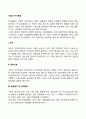 [경영환경] 기업의 미시환경 2페이지
