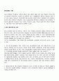 윤리경영의 사례 1페이지