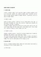 [경영의사결정] 의사결정이론(사이몬과 앤소프의 의사결정) 2페이지