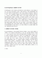 비고츠키(Vygotsky)의 사회문화적 인지이론의 기본개념과 평가 및 교육적 시사점 2페이지