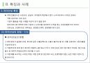 계약을 통한 해외시장 진출 6페이지