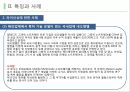 계약을 통한 해외시장 진출 20페이지