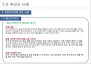 계약을 통한 해외시장 진출 23페이지