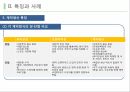 계약을 통한 해외시장 진출 26페이지