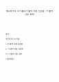 맥그리거의 XY이론(XY이론에 의한 인간관 Y이론에 의한 관리) 1페이지