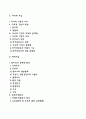 기업국제화의 동기 과정을 설명하고 다국적기업과 세계기업의 차이를 논하시오 2페이지