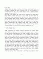 성 유형화 과정(성유형화과정을 통해 습득하는 성역할개념) 2페이지