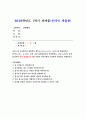 교육평가B형 2019 교재4장 교육평가의 일반적인 절차 교재 5장 문항제작과 분석교재 10장 표준화검사의 제작방법 등을 참고하여 유아 성격검사도구 작성- 방송통신대 교육평가B형 1페이지