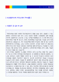 2020년 시스템엔지니어 자기소개서 합격샘플 + 이력서양식 (시스템 네트워크 엔지니어 서버관리직 컴퓨터프로그래머 취업 자소서 자기소개서 지원동기) 2페이지