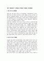 성인기 발달(성인기 신체발달 인지발달 성격발달 사회성발달) 1페이지