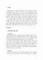 [사회복지개론] 사회복지개론을 수강하면서 사회복지나 사회현상을 바라보는 시각의 전환이 있을 것이다 예를 들어 한국사람들은 보통 ‘가난은 나라도 구하지 못한다’고 생각한다 그 2페이지