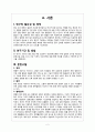 아동폐렴Pneumonia case 2페이지