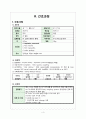 아동폐렴Pneumonia case 4페이지