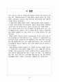 아동폐렴Pneumonia case 19페이지