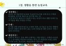 농업교육의발달(농업교육 농사지도 농사교육 근대적농업교육 일제강점기농업교육 현대농업교육)PPT 파워포인트 5페이지