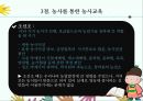 농업교육의발달(농업교육 농사지도 농사교육 근대적농업교육 일제강점기농업교육 현대농업교육)PPT 파워포인트 7페이지