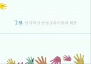 농업교육의발달(농업교육 농사지도 농사교육 근대적농업교육 일제강점기농업교육 현대농업교육)PPT 파워포인트 8페이지