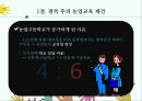 농업교육의발달(농업교육 농사지도 농사교육 근대적농업교육 일제강점기농업교육 현대농업교육)PPT 파워포인트 18페이지