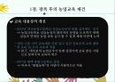 농업교육의발달(농업교육 농사지도 농사교육 근대적농업교육 일제강점기농업교육 현대농업교육)PPT 파워포인트 20페이지