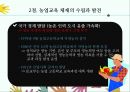 농업교육의발달(농업교육 농사지도 농사교육 근대적농업교육 일제강점기농업교육 현대농업교육)PPT 파워포인트 25페이지