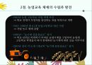 농업교육의발달(농업교육 농사지도 농사교육 근대적농업교육 일제강점기농업교육 현대농업교육)PPT 파워포인트 26페이지