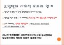 일탈행동과 사회통제(사회학개론 사회통제선택성 사회통제역기능 일탈의효과 일탈한계 사이버범죄)PPT 파워포인트 6페이지