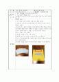아동 유아 교재·교구 제작계획안 - 주사위를 돌려 알아보는 덧셈 뺄셈 - 만 5세 - 주사위를 돌려보아요 - 자연탐구 영역 - 여긴 장구의 어디일까 - 장구 명칭 찾기 판 2페이지