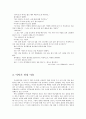 이야기교육법으로 가르치는 자아 존중감 4페이지