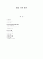 재활실습 - 실습 기초 알기 1페이지