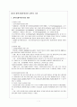 지체 부자유아교욱의 개념 - 교육의 특성과 교육 계획 2페이지