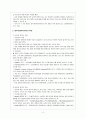 지체 부자유아교욱의 개념 - 교육의 특성과 교육 계획 3페이지