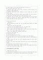 지체 부자유아교욱의 개념 - 교육의 특성과 교육 계획 4페이지