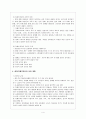 지체 부자유아교욱의 개념 - 교육의 특성과 교육 계획 5페이지