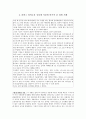 콜버그의 정의로운 공동체 접근 5페이지