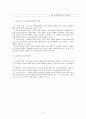 콜버그의 도덕성 발달 이론 4페이지