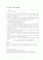 콜버그의 도덕성 발달 이론 6페이지