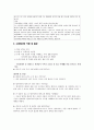 타인 배려에 관련된 이야기를 통한 도덕교육 3페이지