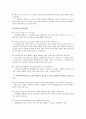 타인 배려에 관련된 이야기를 통한 도덕교육 4페이지