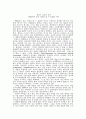 핀란드 교육의 성공 - PISA에서 높은 성적을 낼 수 있었던 이유 1페이지
