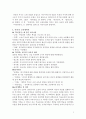 정약용의 교육개혁론의 의의 [정약용의 생애 저술 다산의 교육개혁론] 2페이지