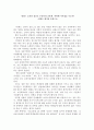 핀란드 교육의 성공 - 핀란드 교육의 성공은 우리나라 교육에  어떠한 시사점을 주는가 성취도 평가를 중심으로 1페이지