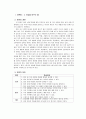 (과학)과 교수   학습 과정안 - 4 모습을 바꾸는 물 2페이지