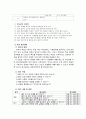 (과학)과 교수   학습 과정안 - 4 모습을 바꾸는 물 7페이지