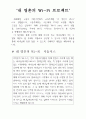 [교회 고등부 여름 수련회] 내 영혼의 Wi-Fi (말씀 학습목표) 2페이지
